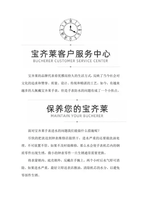 【上海市宝齐莱售后服务专柜】宝齐莱手表进水的防范措施
