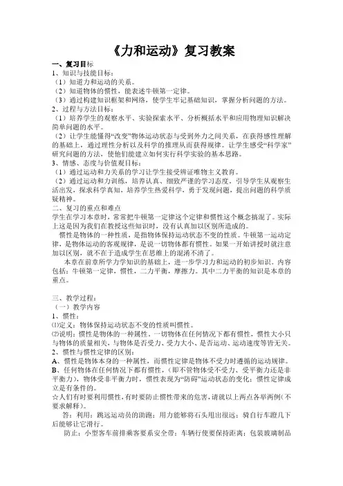 新教科版初中物理八年级下册《第八章  力与运动 本章复习》公开课_3