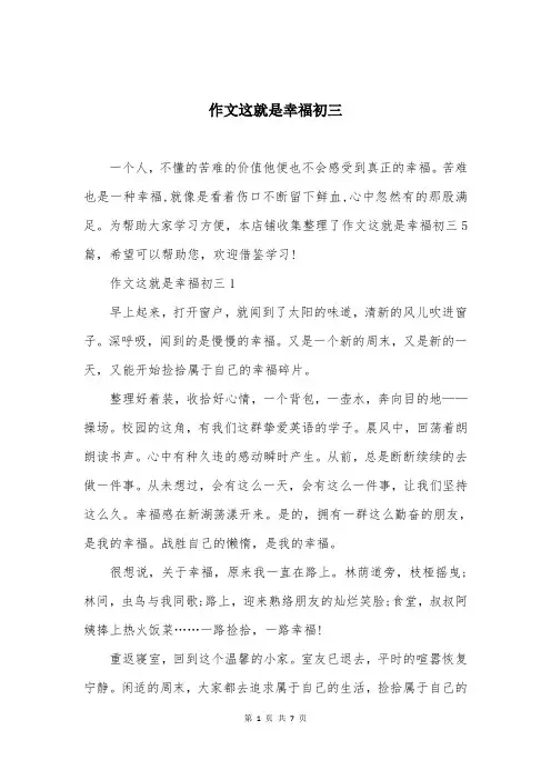 作文这就是幸福初三