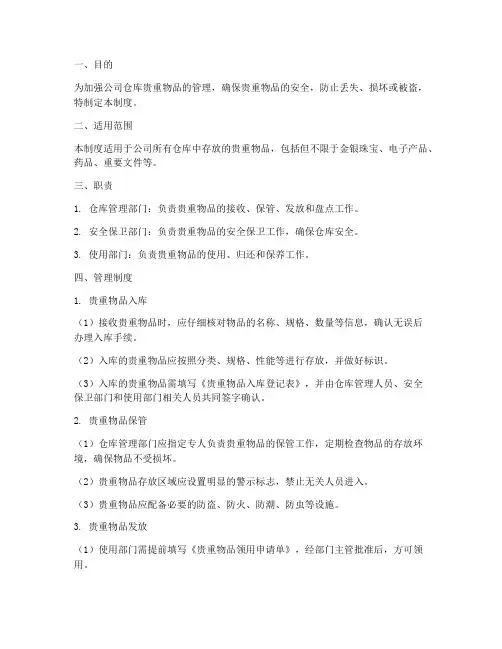 仓库贵重物品管理制度及流程