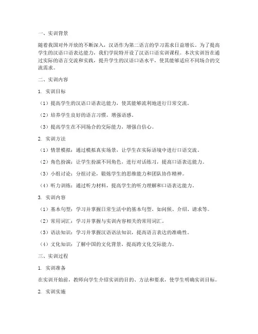 汉语口语实训报告
