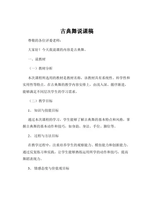 古典舞说课稿