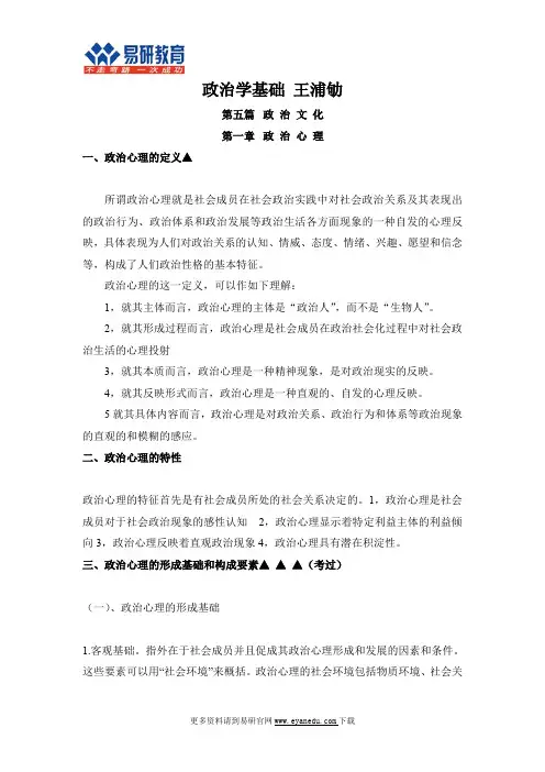 首都师范大学政治学理论考研王浦劬《政治学基础》终极笔记