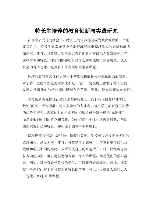 特长生培养的教育创新与实践研究