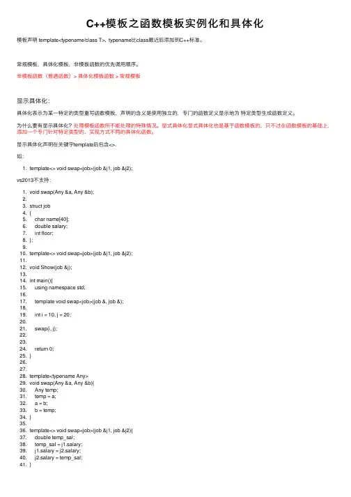 C++模板之函数模板实例化和具体化