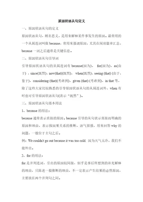 原因状语从句定义