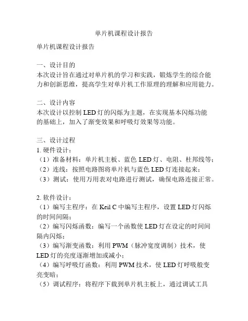 单片机课程设计报告