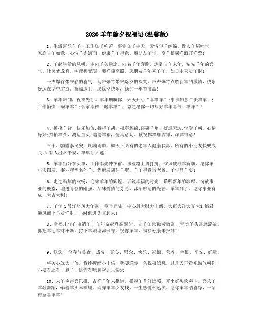 2020羊年除夕祝福语(温馨版)