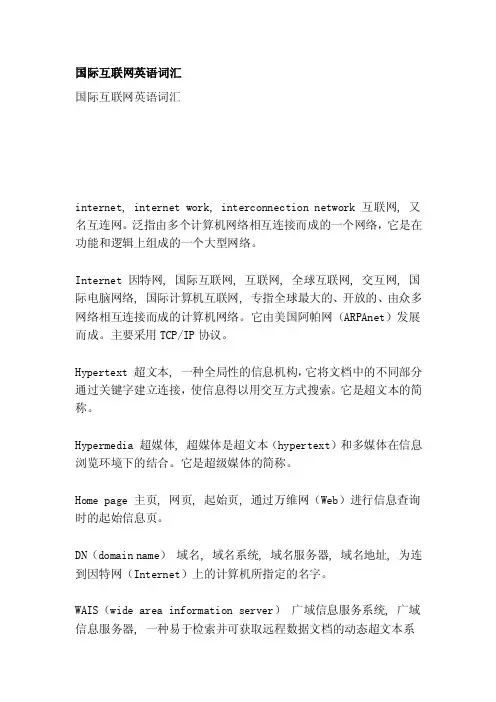 国际互联网英语词汇[整理]