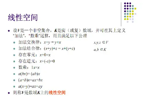 第三节线性算子 ppt课件