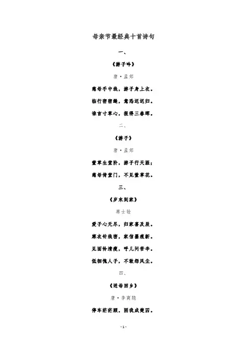 母亲节最经典十首诗句