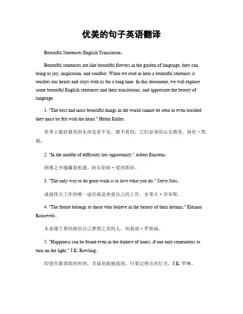 优美的句子英语翻译