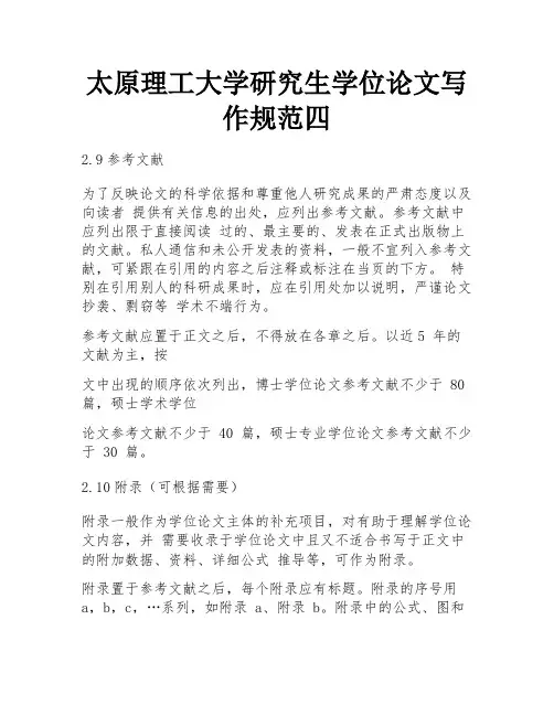 太原理工大学研究生学位论文写作规范四