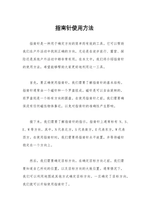 指南针使用方法