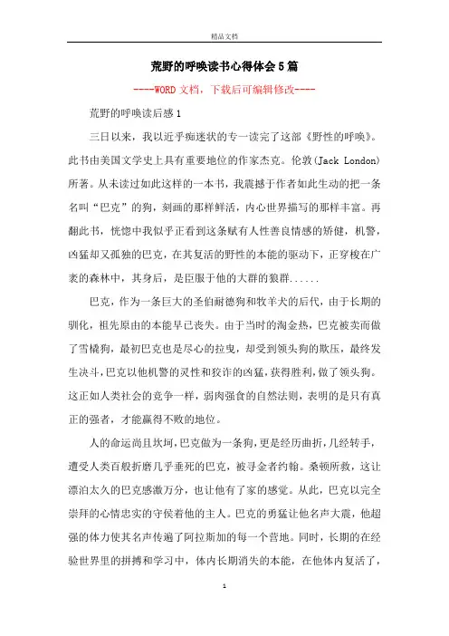 荒野的呼唤读书心得体会5篇