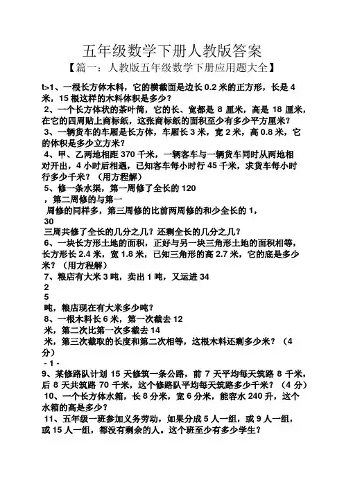 五年级数学下册人教版答案