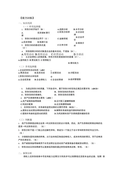 《财务分析》章节复习试题含答案(大学期末复习资料).doc