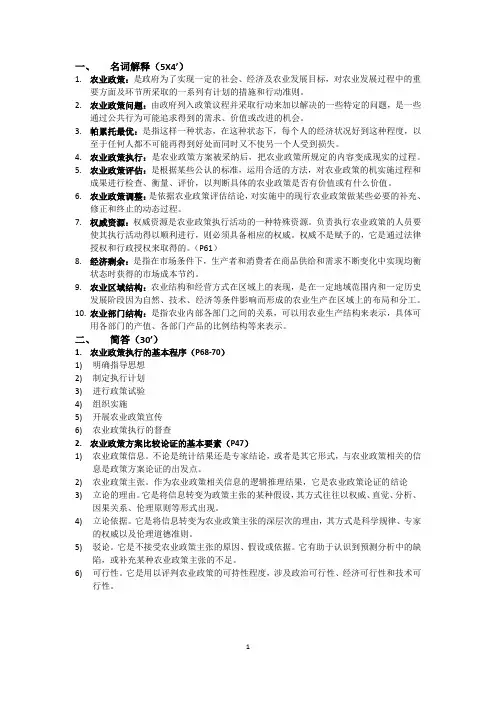 农业政策学