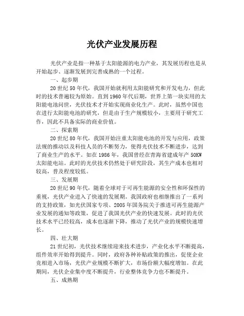 光伏产业发展历程