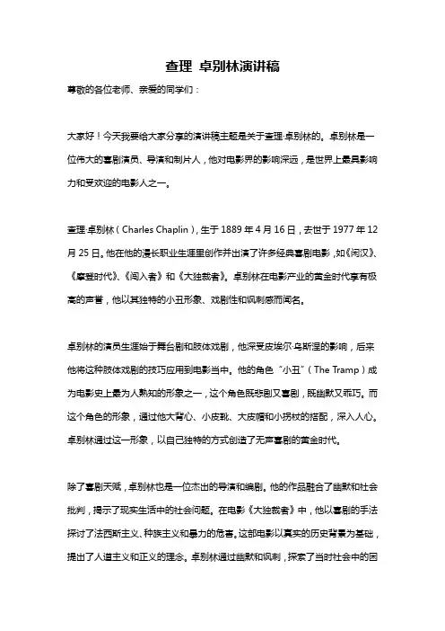 查理 卓别林演讲稿