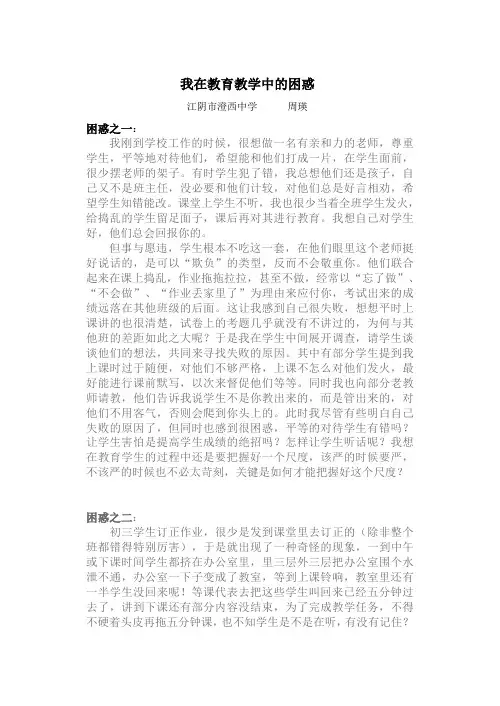 我在教育教学中的困惑