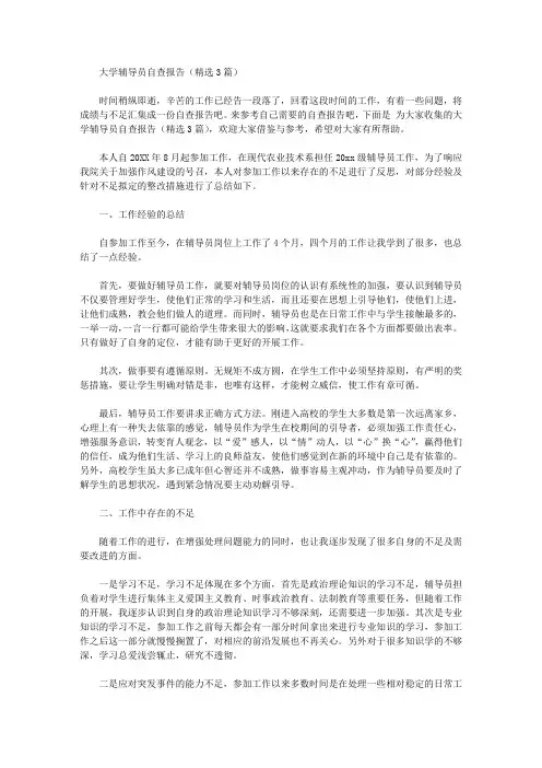 大学辅导员自查报告【精品】
