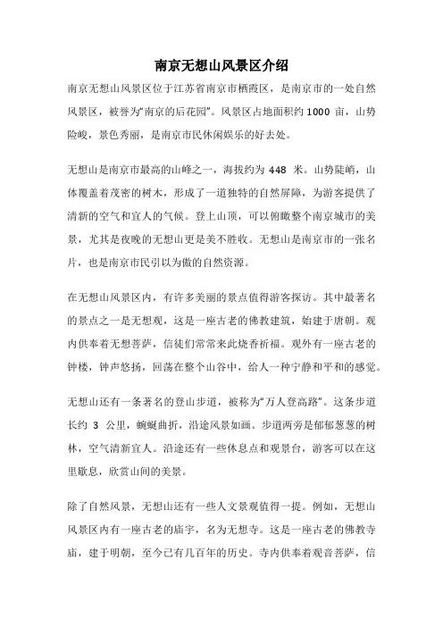 南京无想山风景区介绍