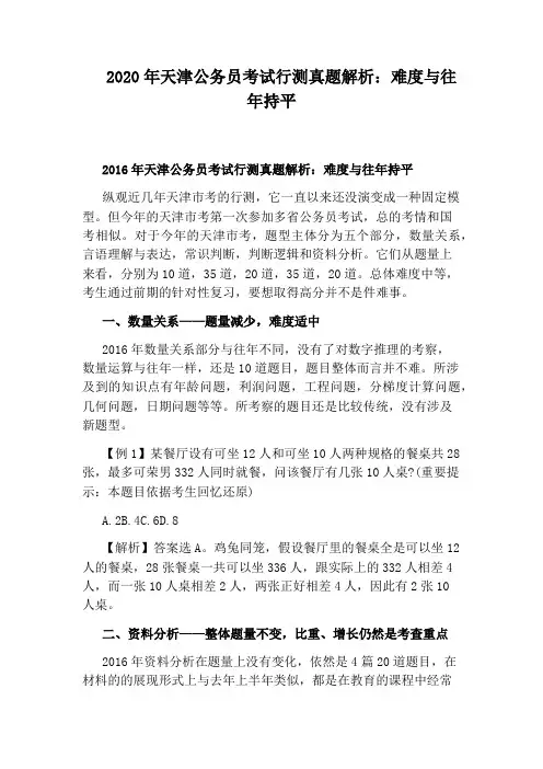 2020年天津公务员考试行测真题解析：难度与往年持平