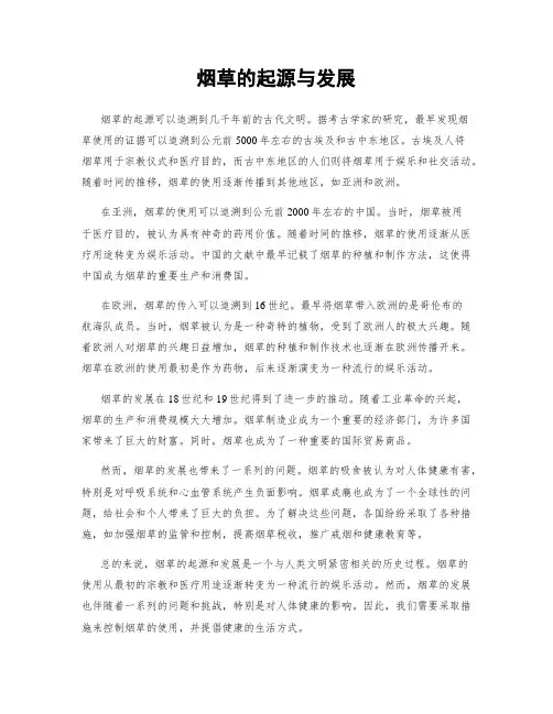 烟草的起源与发展