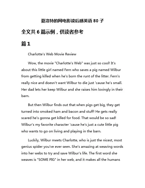 夏洛特的网电影读后感英语80子