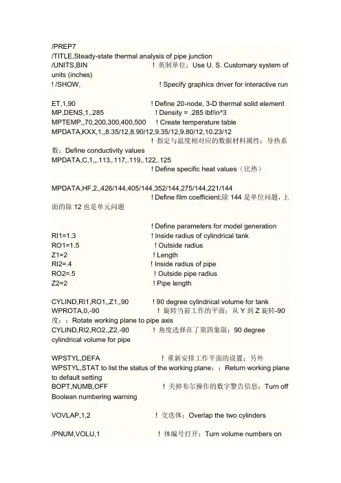 ansys热分析实例