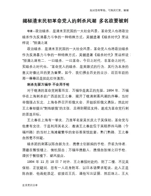 历史趣谈揭秘清末民初革命党人的刺杀风潮 多名政要被刺