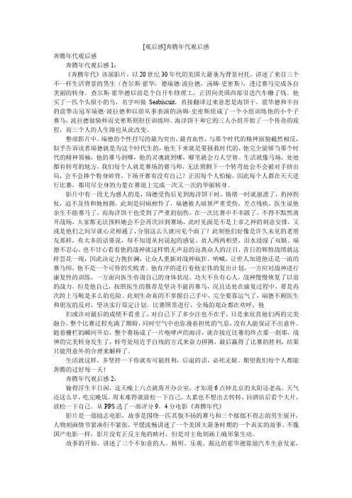 [观后感]奔腾年代观后感