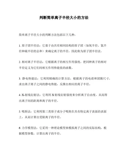 判断简单离子半径大小的方法