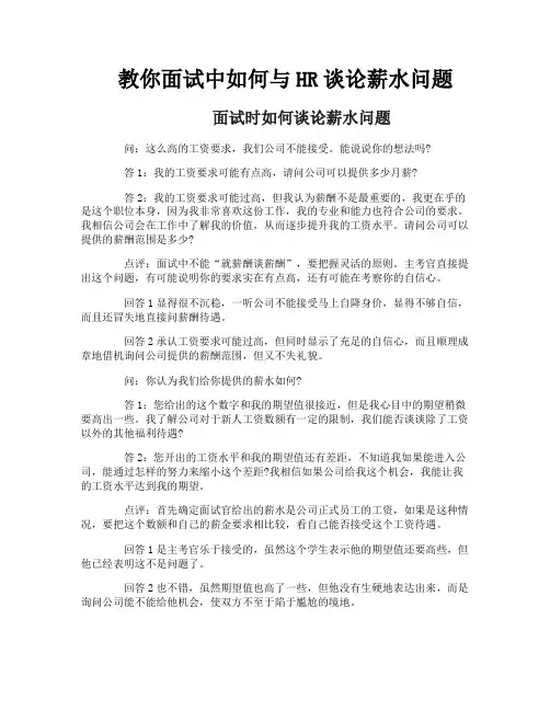 教你面试中如何与HR谈论薪水问题
