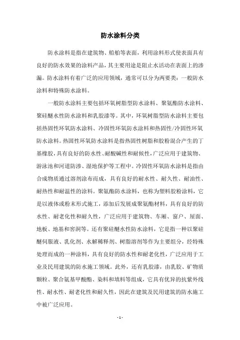 防水涂料分类