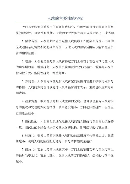 天线的主要性能指标