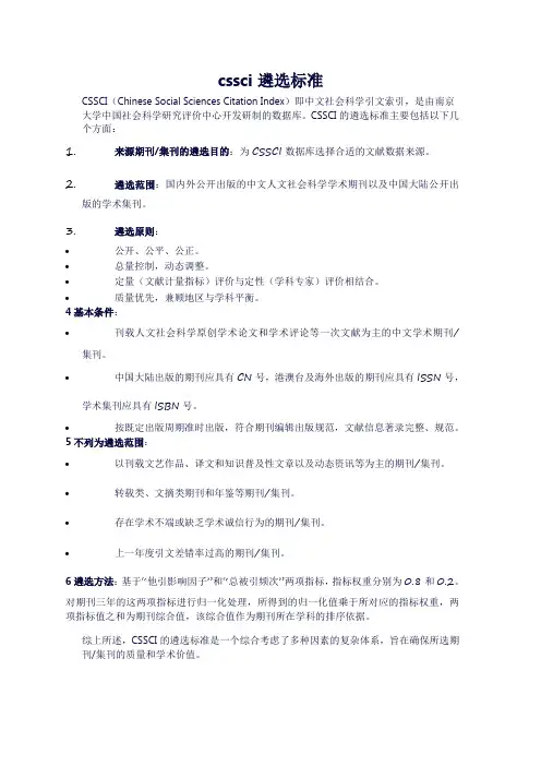 cssci遴选标准