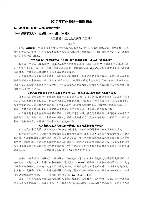 2017年广州各区非连续性文本阅读一模练习语文试题