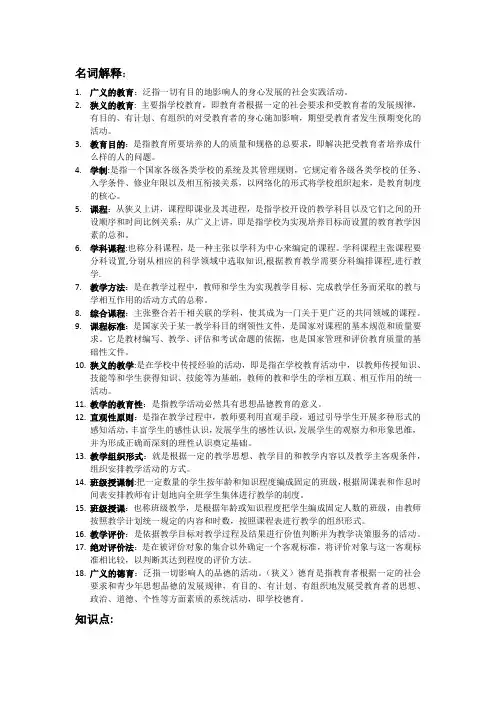教育学导论知识点总结