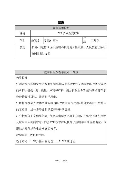 人教版高中生物选择性必修第3册 (基因工程) 基因工程(2)教案