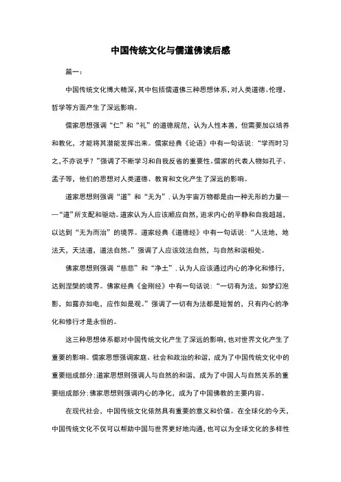 中国传统文化与儒道佛读后感