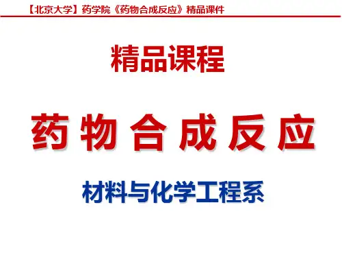 《药物合成反应》第七章 还原反应