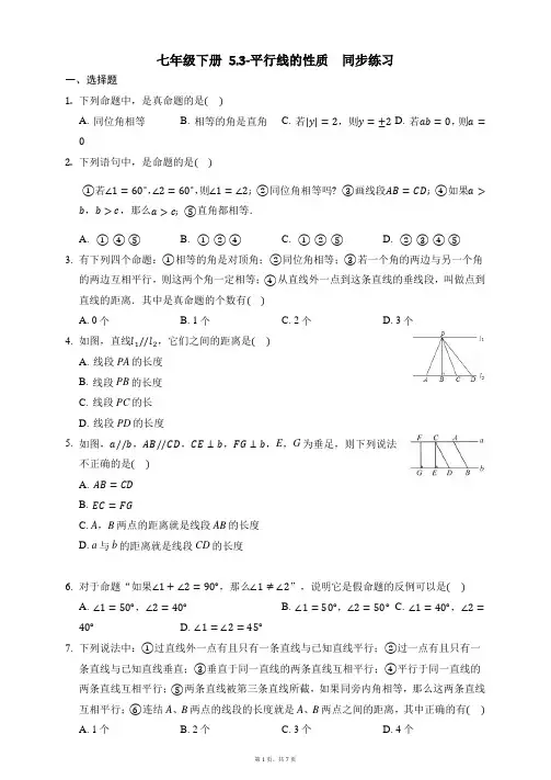 人教版数学七年级下册 5.3-平行线的性质  同步练习