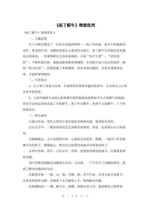 《庖丁解牛》教案优秀
