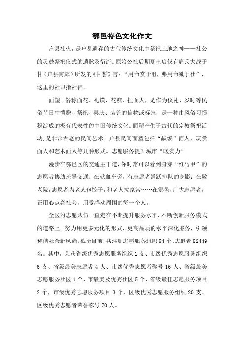 鄠邑特色文化作文