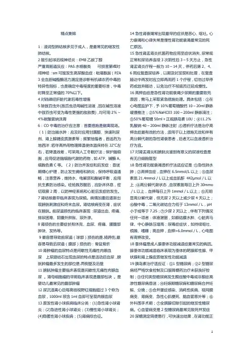 执业医师考试重点内容整理