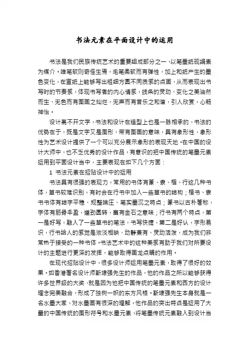 书法元素在平面设计中的运用