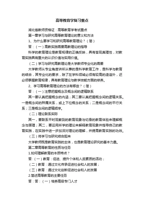 高等教育学复习重点