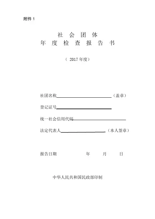 社会团体年度检查报告书